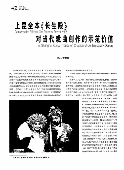 上昆全本《长生殿》对当代戏曲创作的示范价值