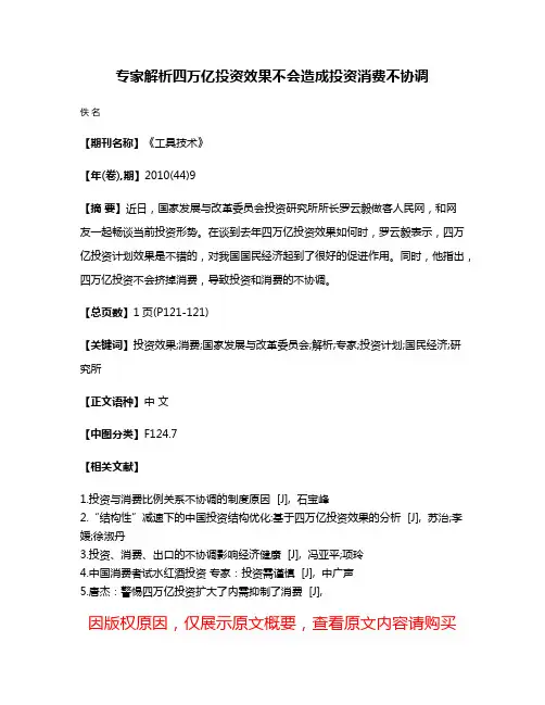 专家解析四万亿投资效果不会造成投资消费不协调