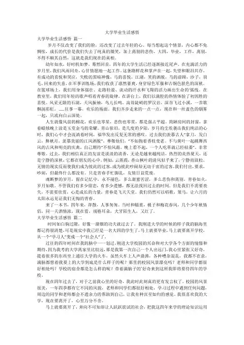 大学毕业生活感悟