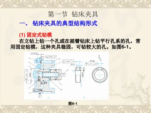 典型夹具的设计