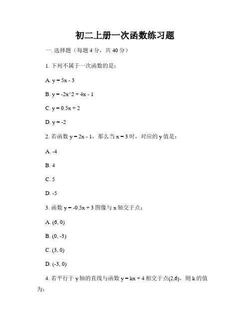 初二上册一次函数练习题