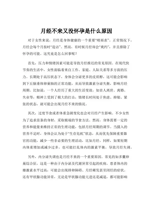 月经不来又没怀孕是什么原因