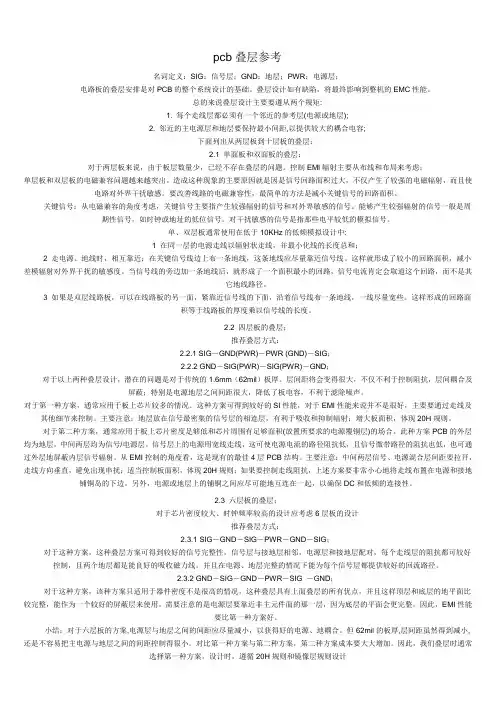 pcb叠层参考