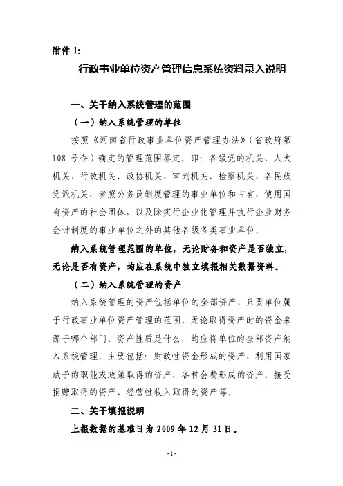 河南省行政事业单位资产管理信息系统有关问题解答（一样的软件）