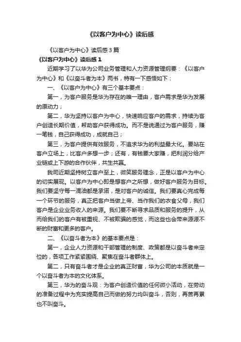 《以客户为中心》读后感