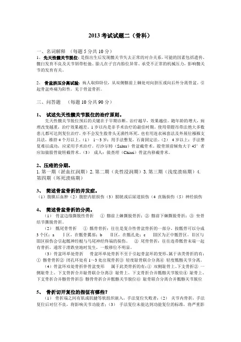 三基考试常见知识点(骨科)答案 2