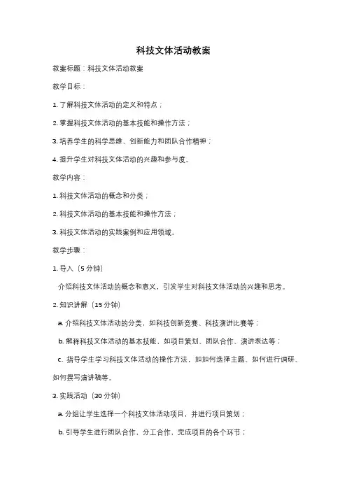 科技文体活动教案