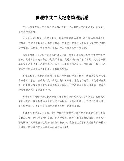 参观中共二大纪念馆观后感