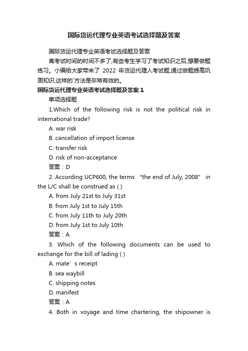 国际货运代理专业英语考试选择题及答案