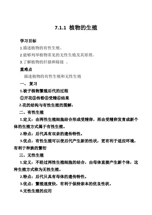 7.1.1 植物的生殖导学案