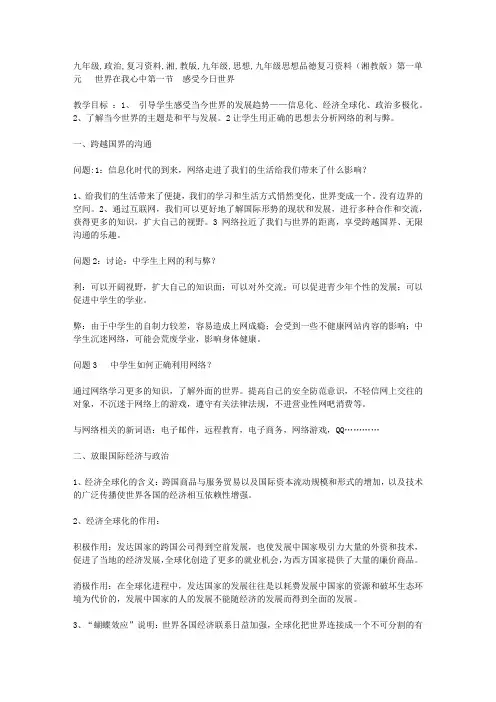 九年级政治复习资料湘教版