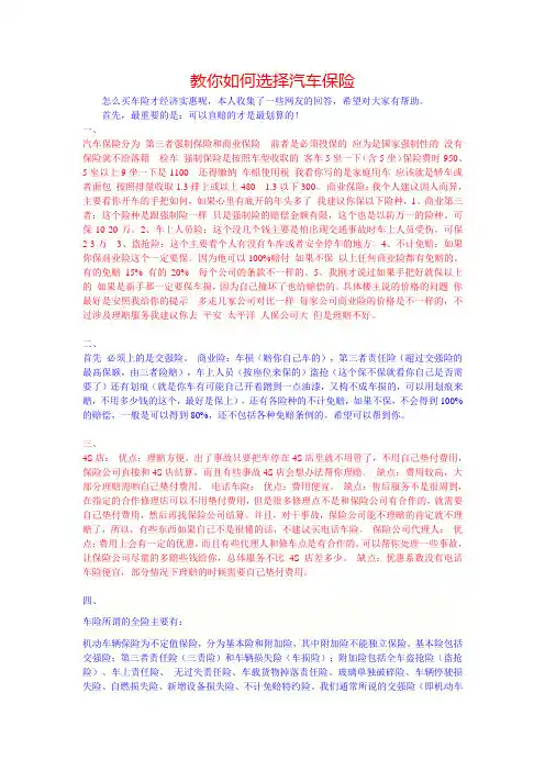 教你如何选择汽车保险