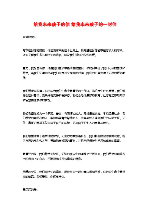 给我未来孩子的信 给我未来孩子的一封信