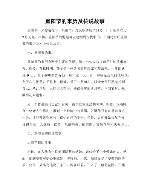 重阳节的来历及传说故事