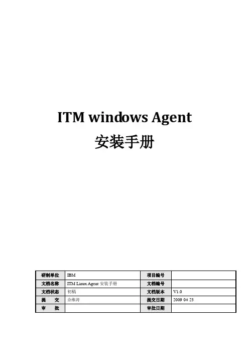 ITM Linux Agent安装手册