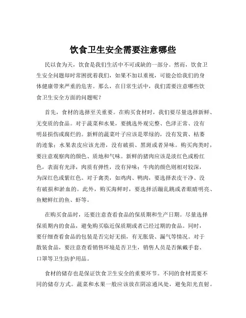饮食卫生安全需要注意哪些