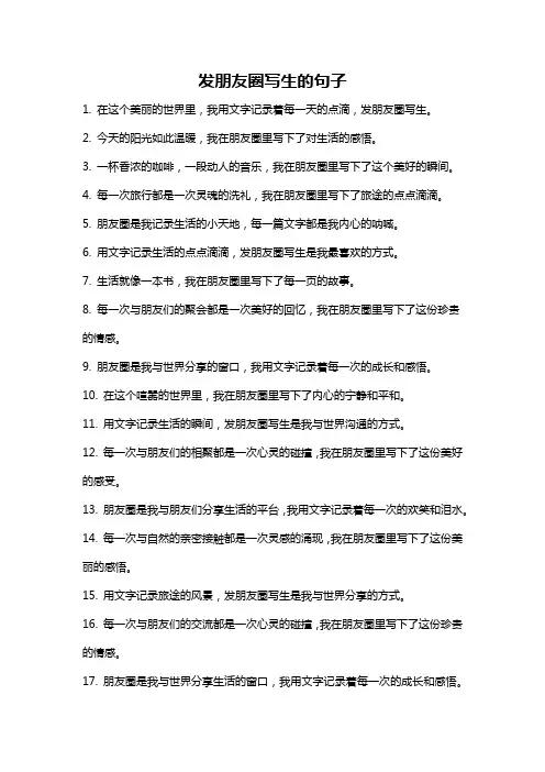 发朋友圈写生的句子