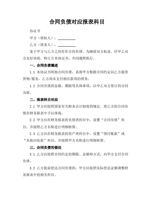合同负债对应报表科目