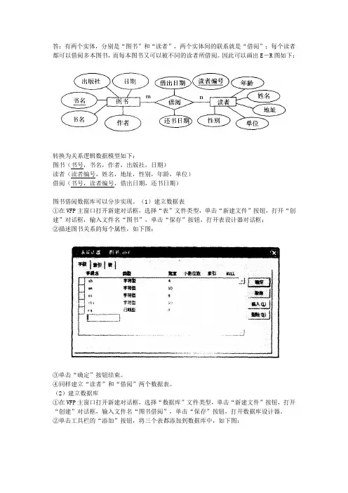 参考答案：ER图 数据库的设计及实现