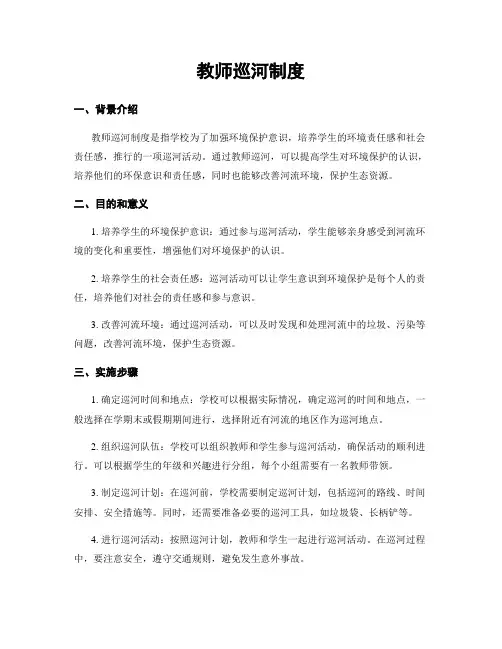 教师巡河制度