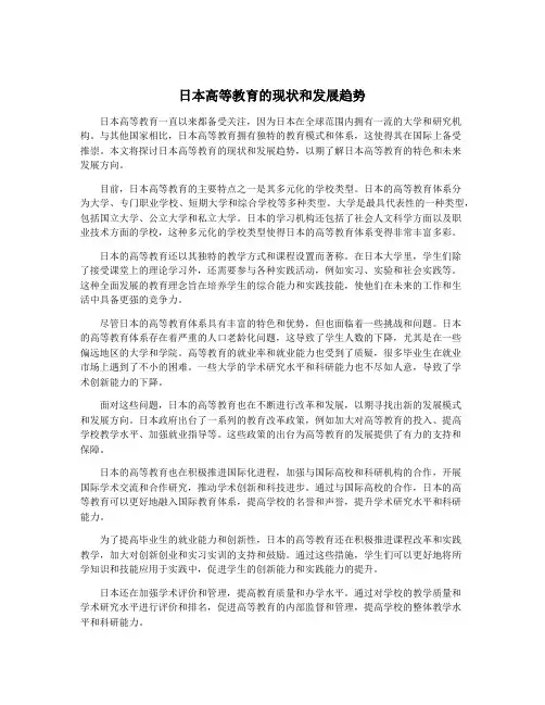 日本高等教育的现状和发展趋势