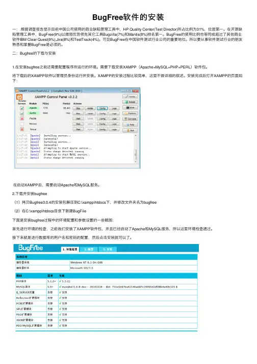 BugFree软件的安装