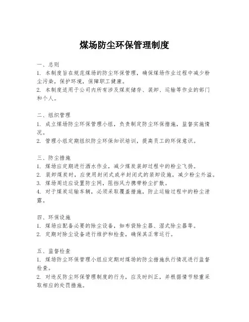 煤场防尘环保管理制度