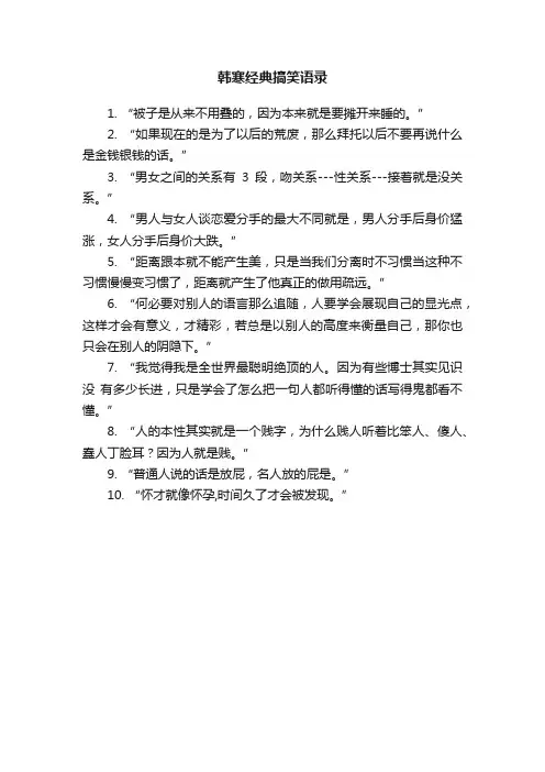 韩寒经典搞笑语录