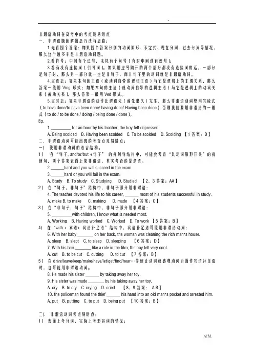 非谓语动词在高考中的考点和易错点(详解)