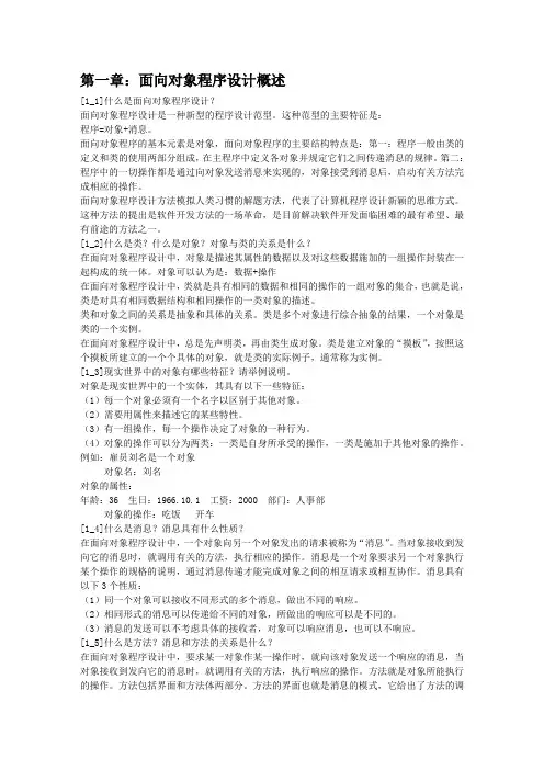 c__面向对象程序设计_课后答案_中国铁道出版社_陈维兴_林小茶 2