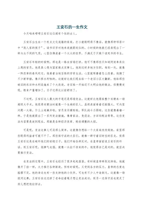 王安石的一生作文