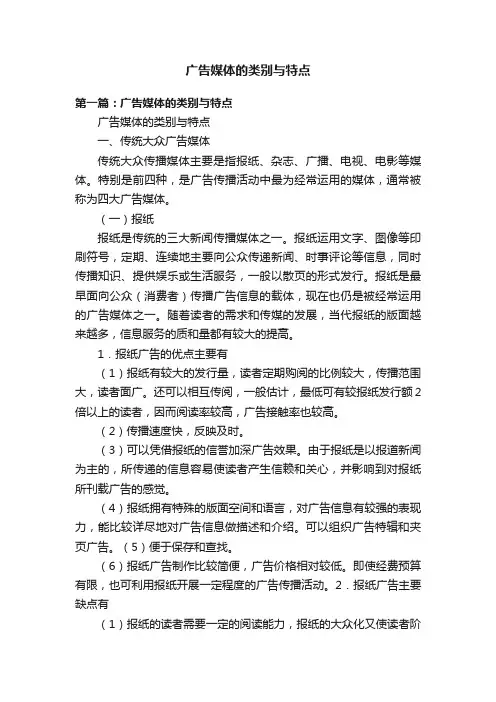 广告媒体的类别与特点