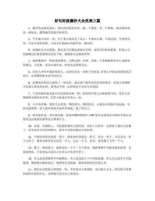 好句好段摘抄大全优美三篇