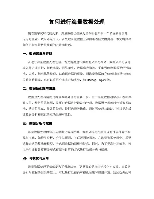 如何进行海量数据处理