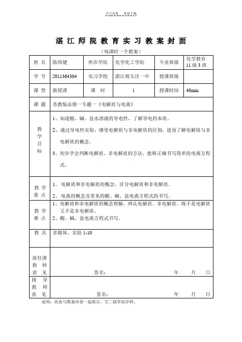 电解质与电离教案