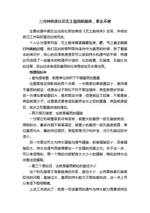 三分钟快速认识无土栽培的基质，拿走不谢