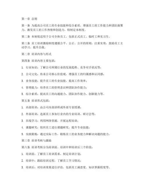 员工培训激励管理制度