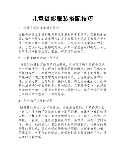 儿童摄影服装搭配技巧