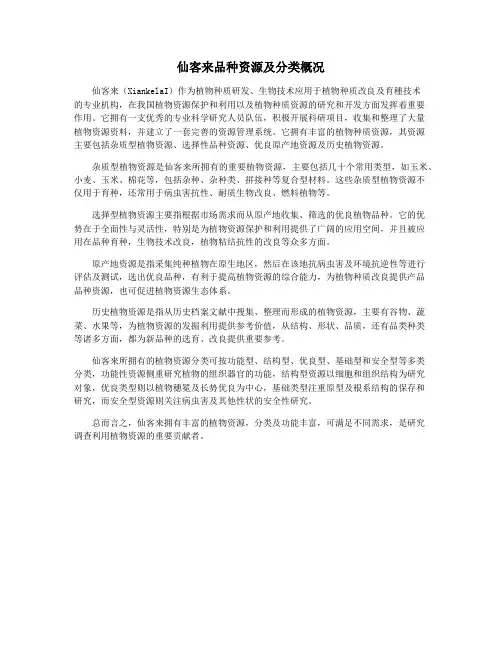 仙客来品种资源及分类概况