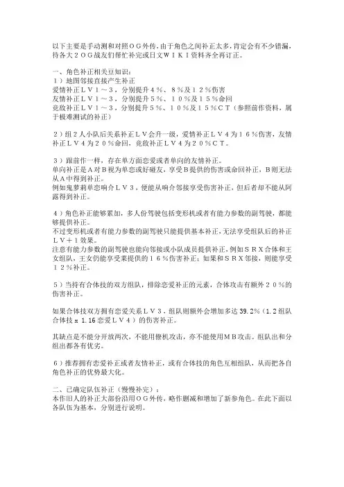 《第2次超级机器人大战OG》角色关系补正