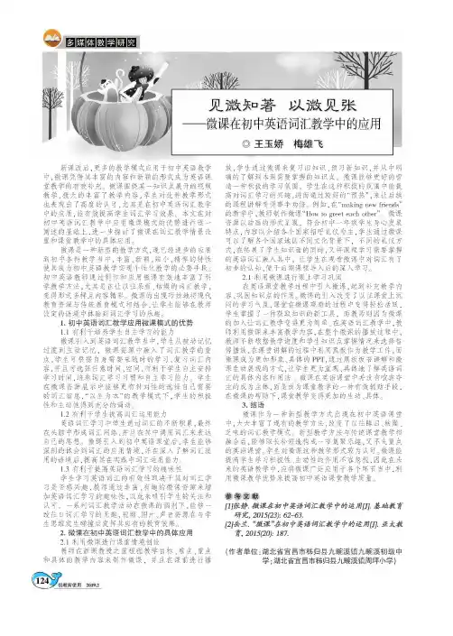 见微知著以微见张——微课在初中英语词汇教学中的应用