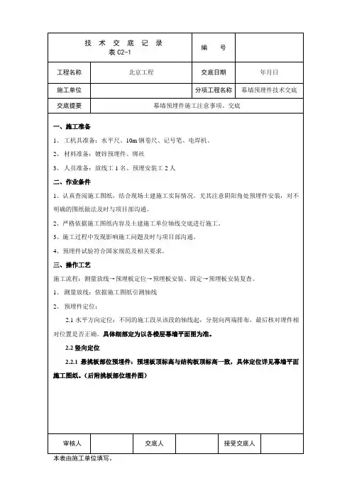 幕墙预埋件安装技术交底