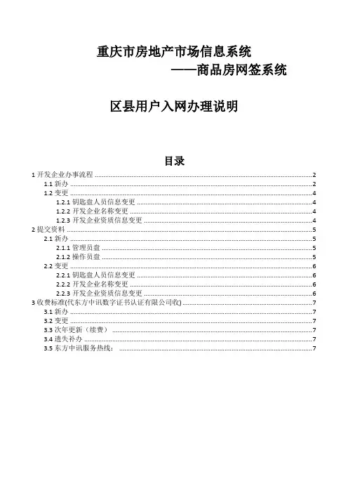 重庆市商品房网签系统用户入网办理说明_适用于远郊区县