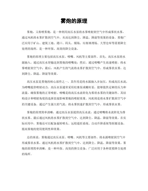 雾炮的原理