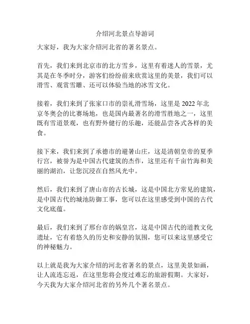 介绍河北景点导游词