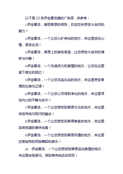 伊金霍洛旗广告语征集