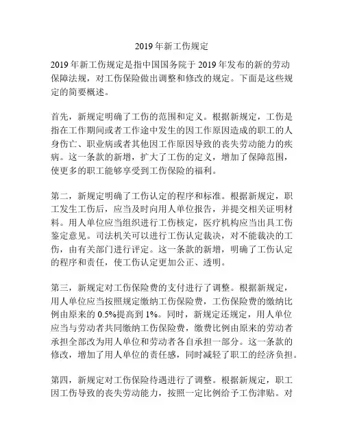 2019年新工伤规定