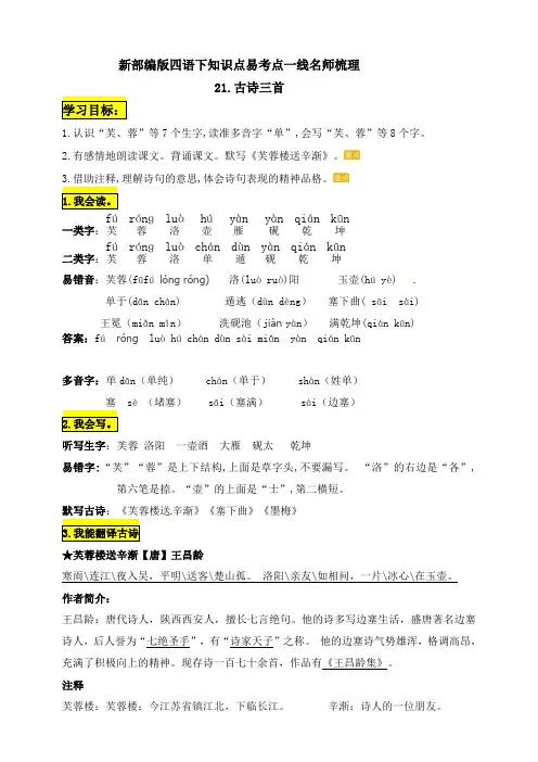 人教部编版四年级语文下册《古诗三首》知识点易考点一线资深名师梳理