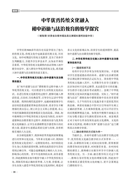 中华优秀传统文化融入初中道德与法治教育的教学探究
