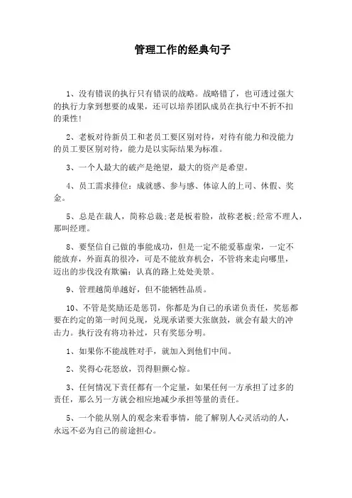 管理工作的经典句子